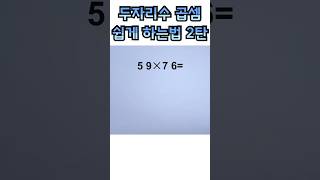 두자리수 곱셈 이렇게 해보세요