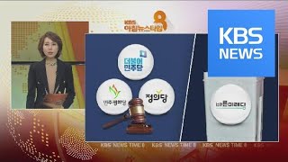 여야 4당, ‘패스트트랙’ 합의안 추인…한국당, 철야 농성 / KBS뉴스(News)