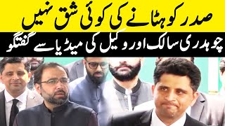 چوہدری شجاعت ق لیگ کے صدر برقرار | Chaudhry Salik Press Conference | GNN