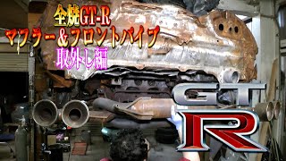 全焼 R35 GT-R 【マフラー フロントパイプ取り外し編】 Part 5