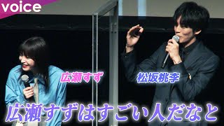 松坂桃李が絶賛、広瀬すずは「すごい人だなと」：第14回TAMA映画賞授賞式