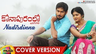 Nadira Dhinna COVER SONG | Anurag Kulkarni | Konapuram Lo Jarigina Katha Movie Songs | Mango Music