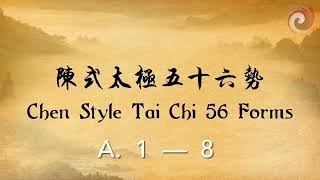 陳式太極 56 式 (A)  Chen Style Taichi 56 Forms (A)