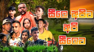 Seele Apita Api Seeleta | සීලෙ අපිට අපි සීලෙට  - Magule Production