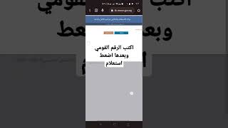 رابط استعلام تكافل وكرامه وطريقة الاستعلام  عن معاش تكافل وكرامه#shorts