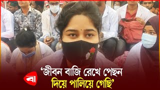 ‘কীভাবে একটা ছেলে হয়ে মেয়ের গায়ে হাত দেয়?’  ।  Protidiner Bangladesh