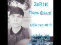 zorik Мара фахм 2019