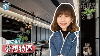 【特別報導】台中｜夢想特區｜住週TV