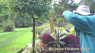 106 10 17 伊莉莎白女皇公園Queen Elizabeth Park