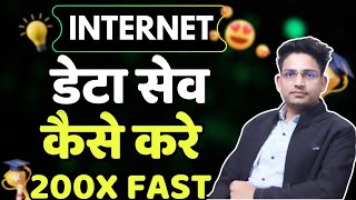 How To Save Mobile Internet Data || Mobile Internet Data Kaise save Kare || Mobile Internet Data