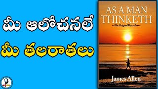 As A Man Thinketh Book Summary in Telugu | James Allen | IsmartInfo