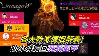 天堂W｜芯玥 ｜小殘代開  YT新星主播 噴裝斂財之路? #shorts #天堂w #lineagew  #리니지w #1