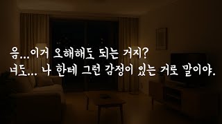 여자 ASMR | 비 맞은 남사친과 집에서 단둘이… | girlfriend role playing ASMR | 남성향