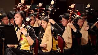 《第三香港愛情組曲》肇風中樂團與香港喇沙書院中樂團 Chao Feng Chinese Orchestra & HK La Salle College Chinese Orchestra