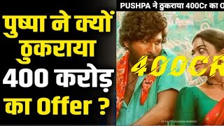 Pushpa ने 400 करोड़ का ऑफर क्यों ठुकराया 😱| PUSHPA Rejected 400 Cr |#S2 Facts| #Shorts
