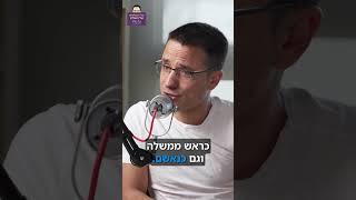 ביבי מכהן גם כנאשם וגם כראש מפסלה בזמן מלחמה- ഫിഗലിൻ തൂബെയിൽ ചൂള המשפט הזהhir!