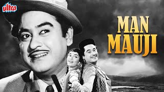 किशोर कुमार की सुपरहिट कॉमेडी फिल्म मन मौजी | Kishore Kumar Superhit Movie Man Mauji | Sadhana