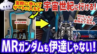 【MR編】機動戦士ガンダム：銀灰の幻影 プレイレビュー 自宅でブンドドガンプラバトル＆実物大MSデッキに行けるMRの神モードを紹介【メタクエスト3S/3/2】【VRモード以外も面白い！】