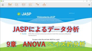 9章　分散分析　ベイズ的分析