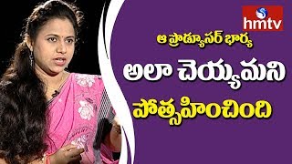 ఆ ప్రొడ్యూసర్ భార్య అలా చెయ్యమని పోత్సహించింది | Lyricist Shreshta Special Interview | hmtv