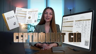 Как читать сертификаты GIA, чтобы не потерять деньги!