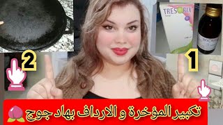 ختكم ايمان❤️توريكم اسرار قبل متفكري عرفي طريقة تضخيم 🍑ليهونش والارداف خفسة في..