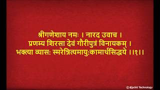 संकटनाशन गणेशस्तोत्रम् - Shri Ganesh SankatNashan Stotra With Lyrics