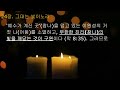 하나의 진리 도마복음 구자만 지음 24장 그대는 빛이노라 도마복음 하나의진리