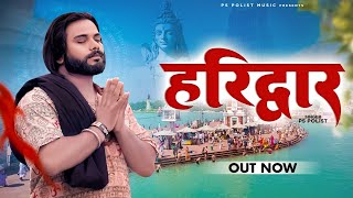 HARIDWAR ( Official Video ) Singer PS Polist New Bhole Baba Song 2024 || RK Polist