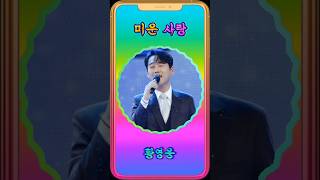 [뮤직랜드] 미운 사랑3 #황영웅 #진미령