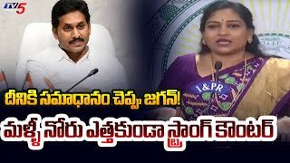 Anitha Vangalapudi Strong Reply TO YS Jagan Over Assembly Opposition | TDP | AP Political News | TV5