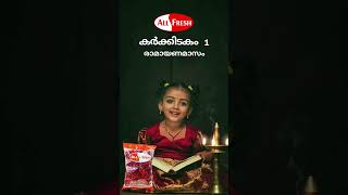 രാമായണമാസ 🌼🪔ആശംസകൾ