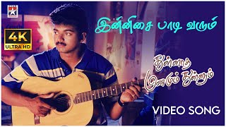 Innisai Paadivarum Video Song | Thullatha Manamum Thullum Tamil Movie | Vijay | Simran | SA Rajkumar