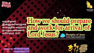 இயேசு கிறிஸ்துவின் வருகைக்கு நாம் தயாராகி எப்படிப்பட்ட கிரியை நடப்பிக்க வேண்டும்?02-01-25 Bro.Vijay