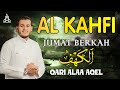 SURAH AL-KAHFI FULL BY SYEIKH ALAA AQEL | JUM'AT BERKAH