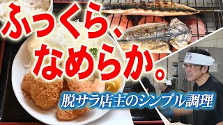 【新まち食堂物語】肉と魚の定食屋　はこざき・いわき市　魚も肉も素材を生かす