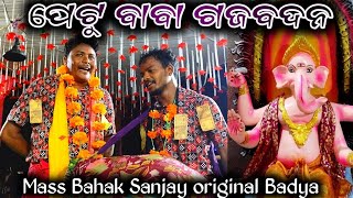 ଗଣେଶ ପୂଜା ନୂଆଁଖାଇ ଉପଲକ୍ଷେ#ବାବା ଙ୍କର ଭଜନ ଦୁହି ପାଟି#ଜବରଦସ୍ତ କୀର୍ତ୍ତନ#RanaBabu Studio#