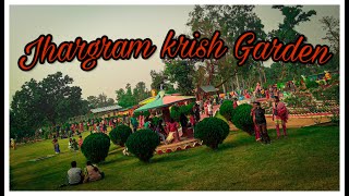 ঝাড়গ্রাম কৃষ গার্ডেন (jhargram krish garden in bengali)