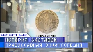 История заставок программы \