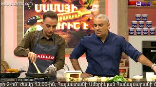 Մամայի եփածն ուրիշ է/Mamayi epacn urish e 26.11.2017