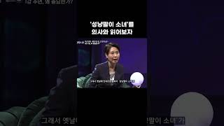 동화 '성냥팔이 소녀'를 본 신경과 의사의 해석 #shorts #EBS지식