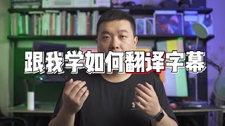 神奇的功能｜YouTube自动翻译功能给视频添加多种语言的字幕｜第三方字幕转译工具