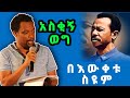 የበውቀቱ ስዩም አስቂኝ ወግ😂|Bewuketu seyoum 2022