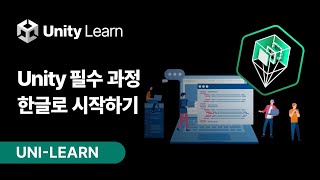 SPOTLIGHT | UNI-LEARN 8월 Unity 필수 과정 OPEN