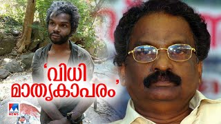 മധുക്കേസ്: മാതൃകാപരമായ ശിക്ഷാനടപടി; എ.കെ ബാലന്‍ | Madhu Case