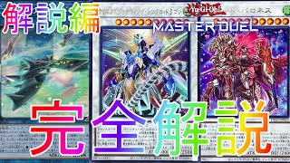 【マスターデュエル】14連勝達成！スピードロイドの動きを徹底解説！SRデッキランクマッチ実況【遊戯王】【Master Duel】連勝解説最強連勝復帰リセマラURイベント報酬フェスプラチナ1