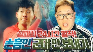 감스트 : 손흥민 군대 안 보내기 프로젝트 #1 실패시 24시간 방송! 우리흥 군면제, 감스트가 시켜줍니다!  PES2018 위닝일레븐