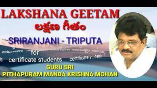 Lakshana geetam sriranjani triputa by guru sri pithapuram manda krishna mohan for certificate course