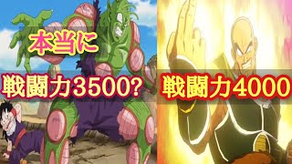 『ドラゴンボール』ピッコロサイヤ人編本当に戦闘力3500?戦闘力まとめ『考察』『解説』