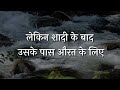 वो मर्द कभी भी औरत को खुश नही कर सकता जो.. shayari hindi dard bhari shayari hindi poetry